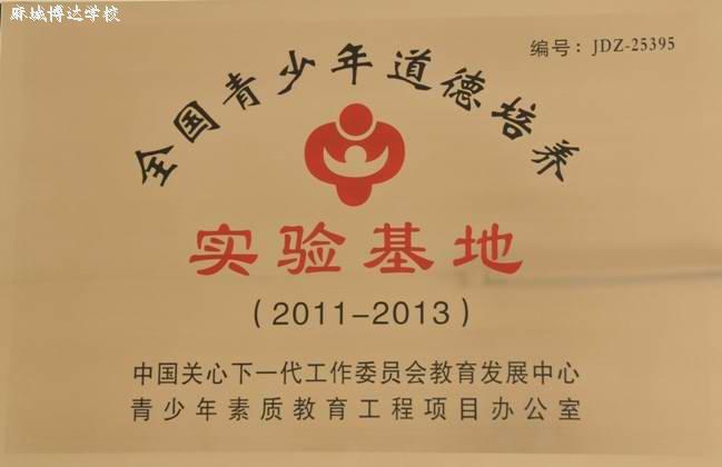 全国青少年道培训实验基地