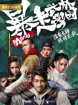 《花子vs倔强驱魔师2》内容