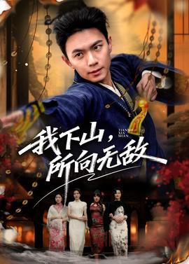 《军事不当行为》免费观看