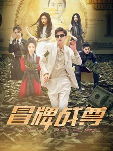 和讨厌的部长一起出差旅