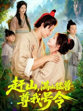 八重身子被丘丘人繁衍后代