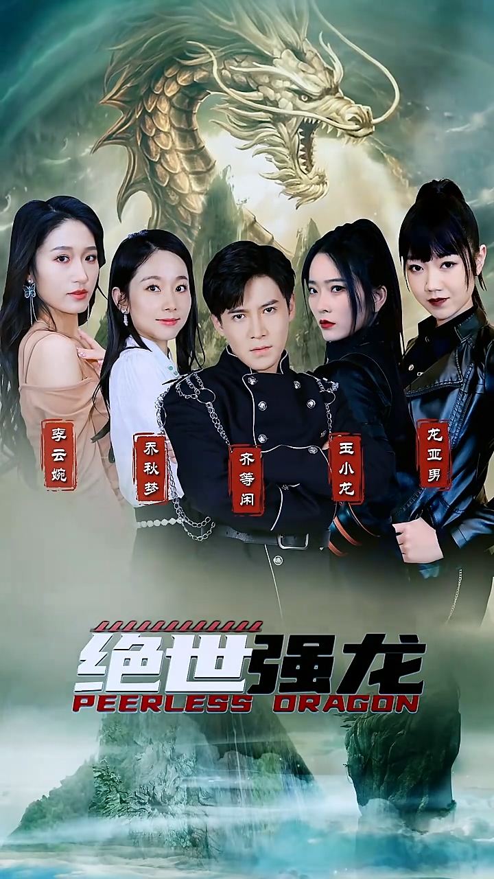 盛唐风流电影在线观看