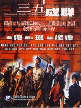 男桶女下