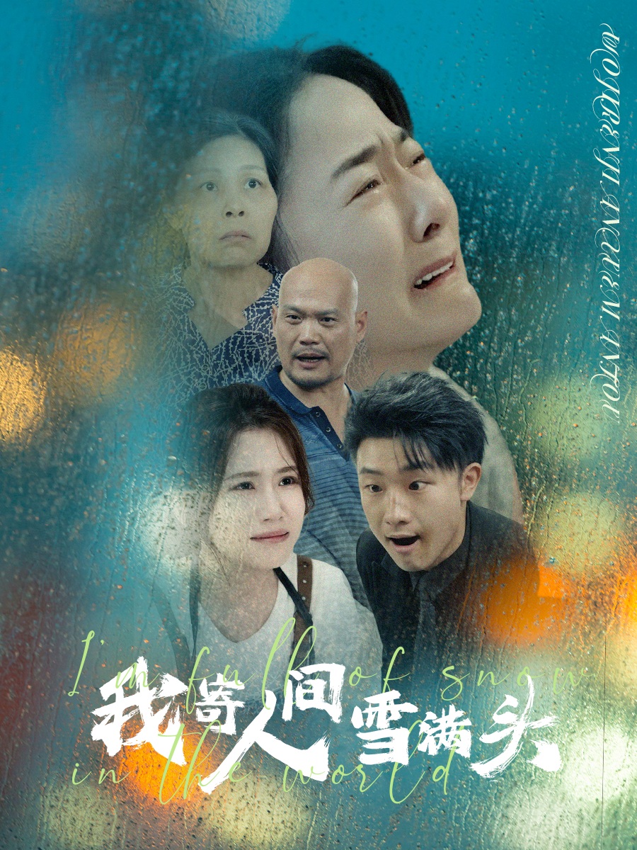我的家教老师电影