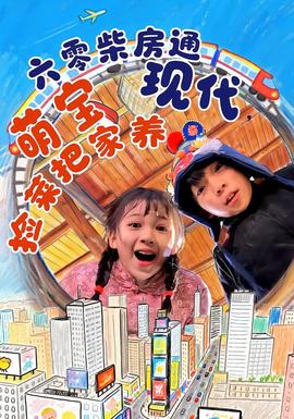《美丽的牙医郝板栗》